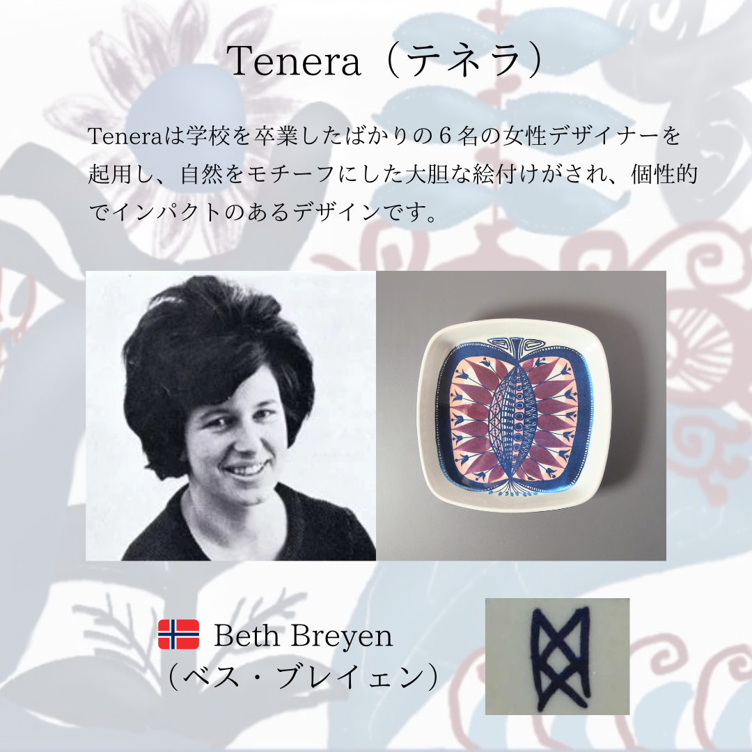 【北欧 ヴィンテージ】Royal copenhagen (ロイヤルコペンハーゲン) Tenera (テネラ)square plate