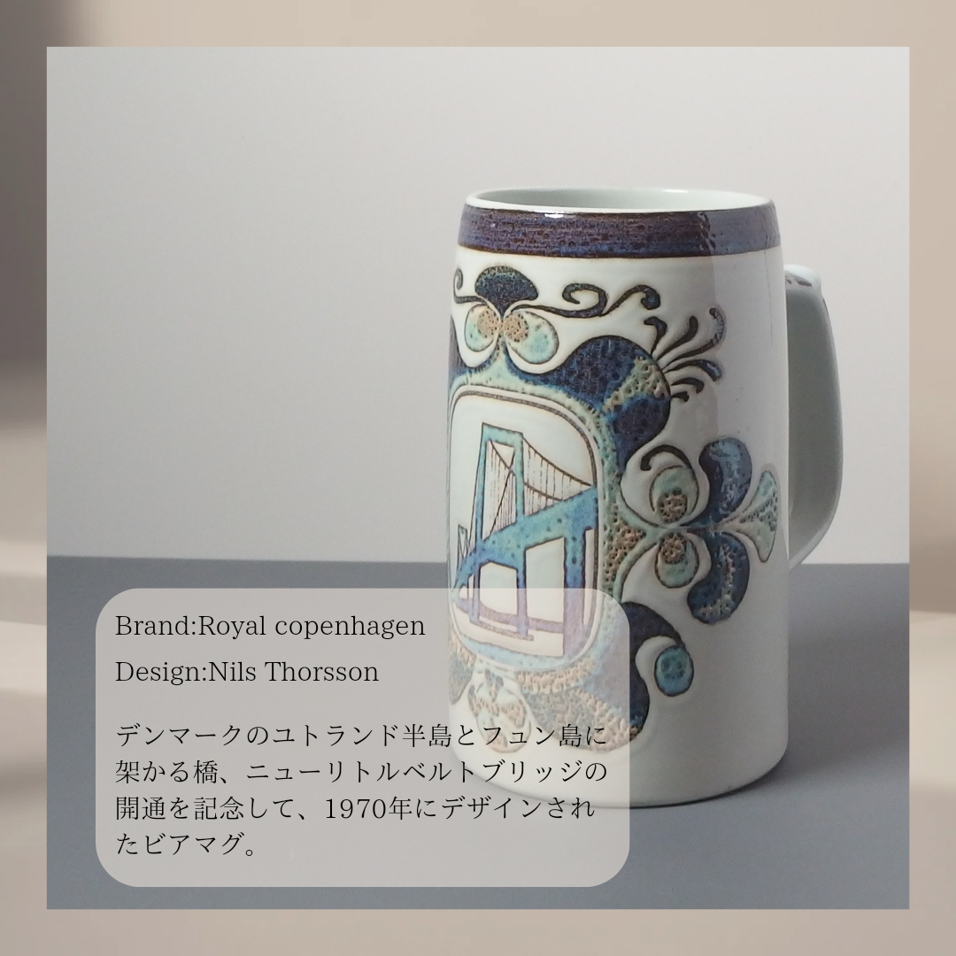 【北欧 ヴィンテージ】Royal copenhagen (ロイヤルコペンハーゲン) Beer mug