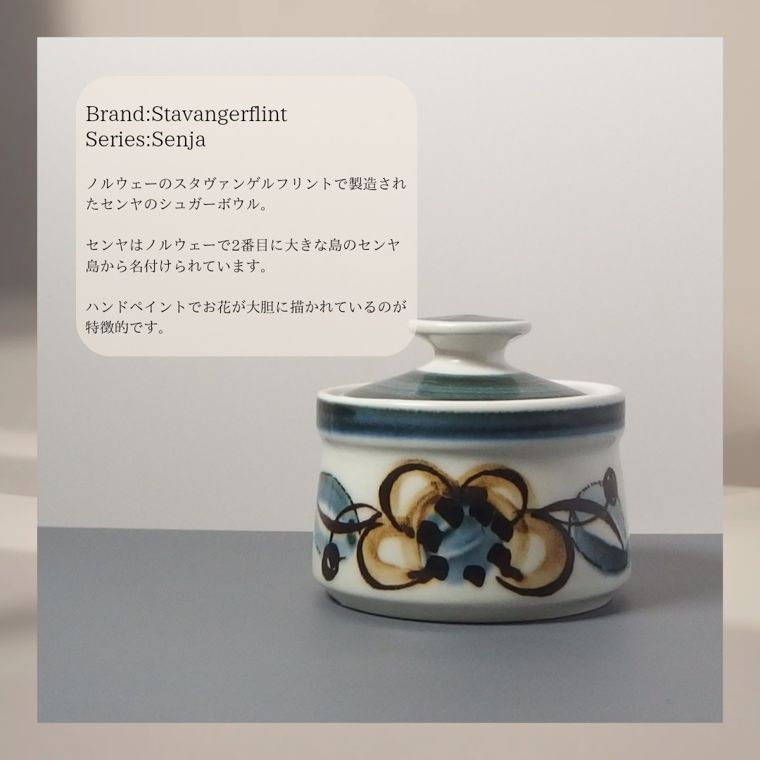 【北欧 ヴィンテージ】Stavangerflint (スタヴァンゲルフリント)Senja(センヤ) sugar bowl