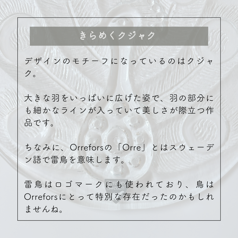 【北欧 スウェーデン ヴィンテージ】Orrefors (オレフォス) suncatcher peacook