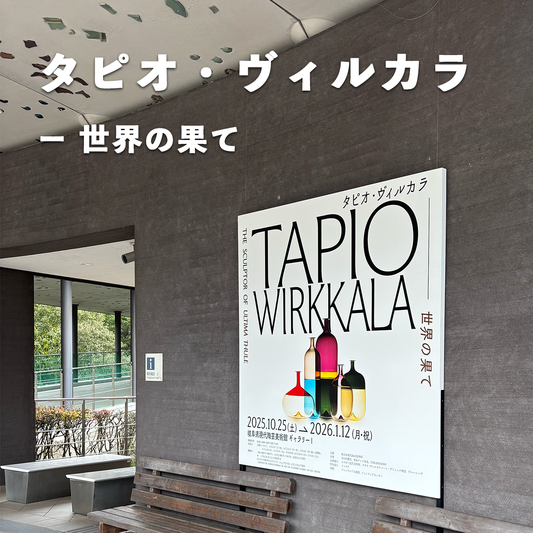 タピオ・ヴィルカラ ー 世界の果て