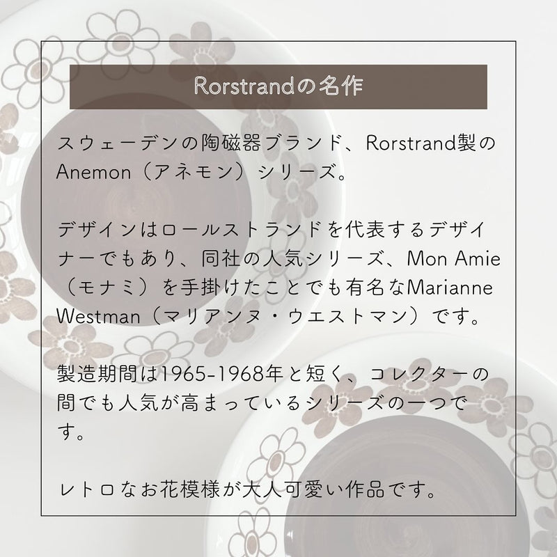 Rorstrand （ロールストランド） Anemon （アネモン）deep plate │ 北欧 スウェーデン ヴィンテージ プレート 陶磁器