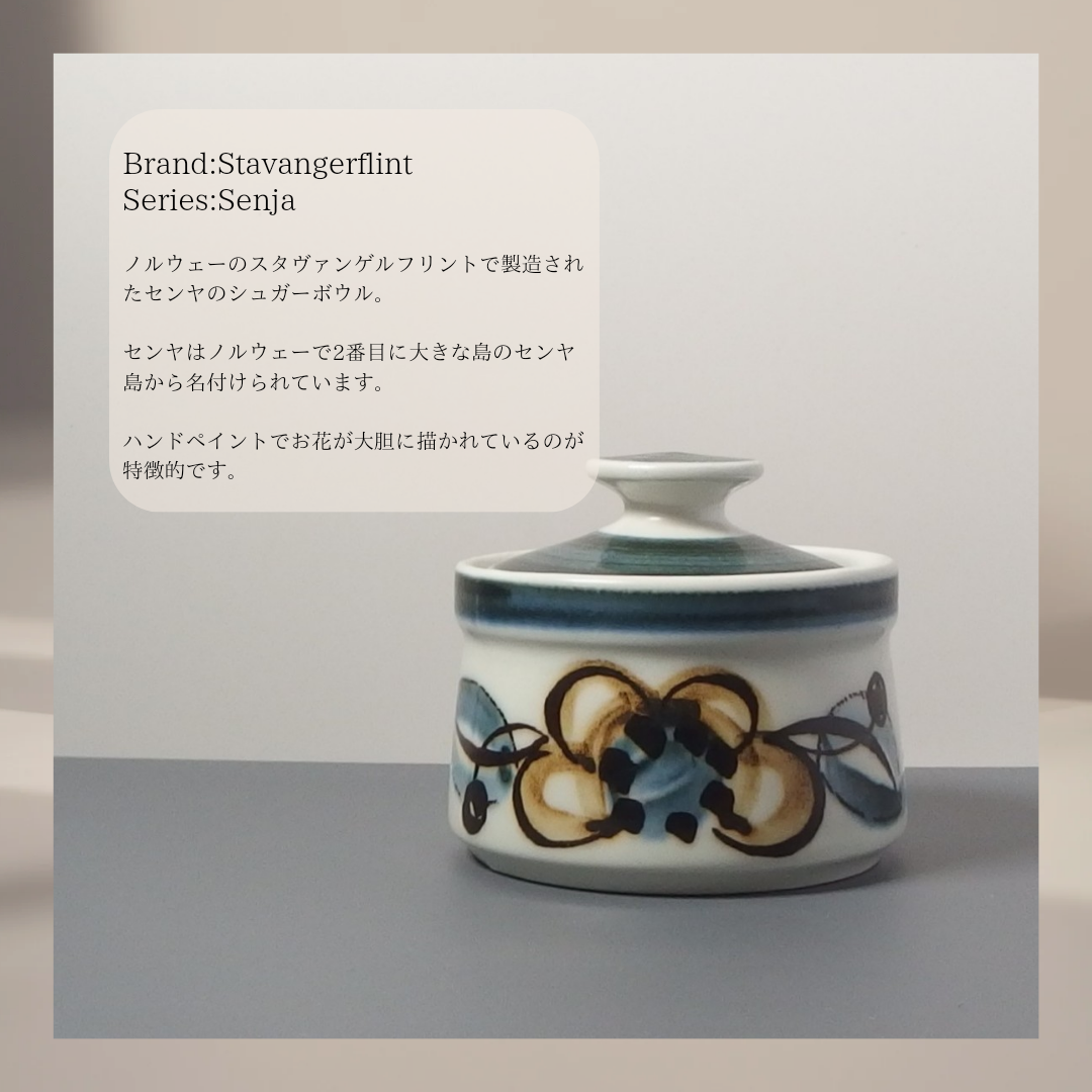 【北欧 ヴィンテージ】Stavangerflint （スタヴァンゲルフリント）Senja（センヤ） sugar bowl