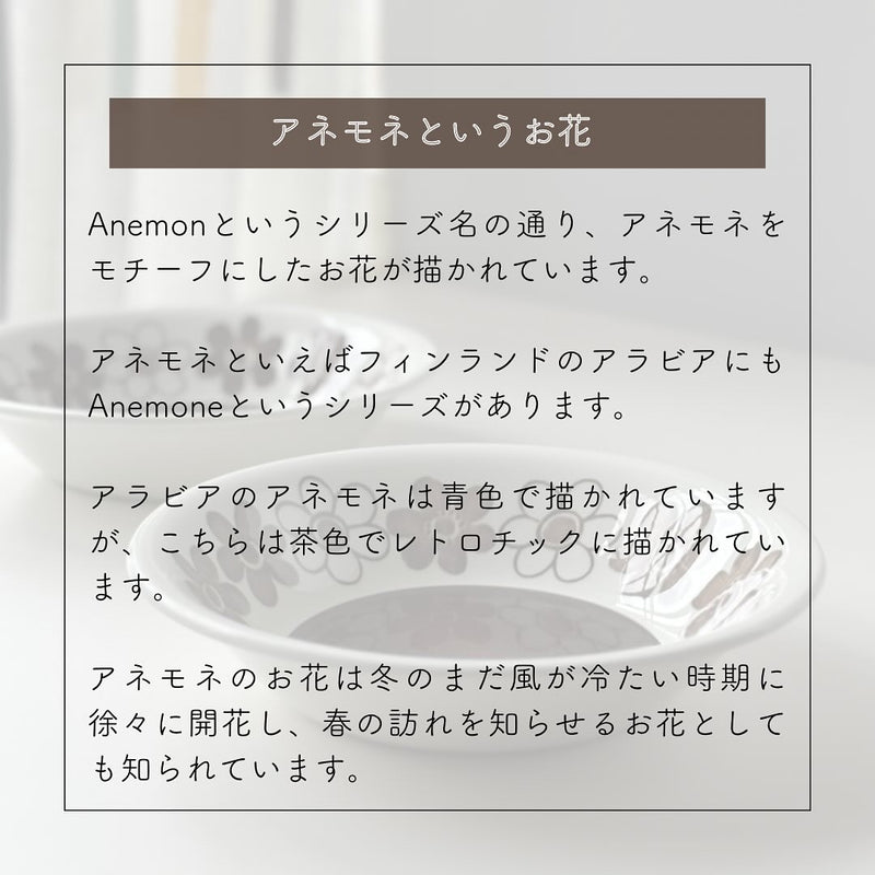 Rorstrand （ロールストランド） Anemon （アネモン）deep plate │ 北欧 スウェーデン ヴィンテージ プレート 陶磁器
