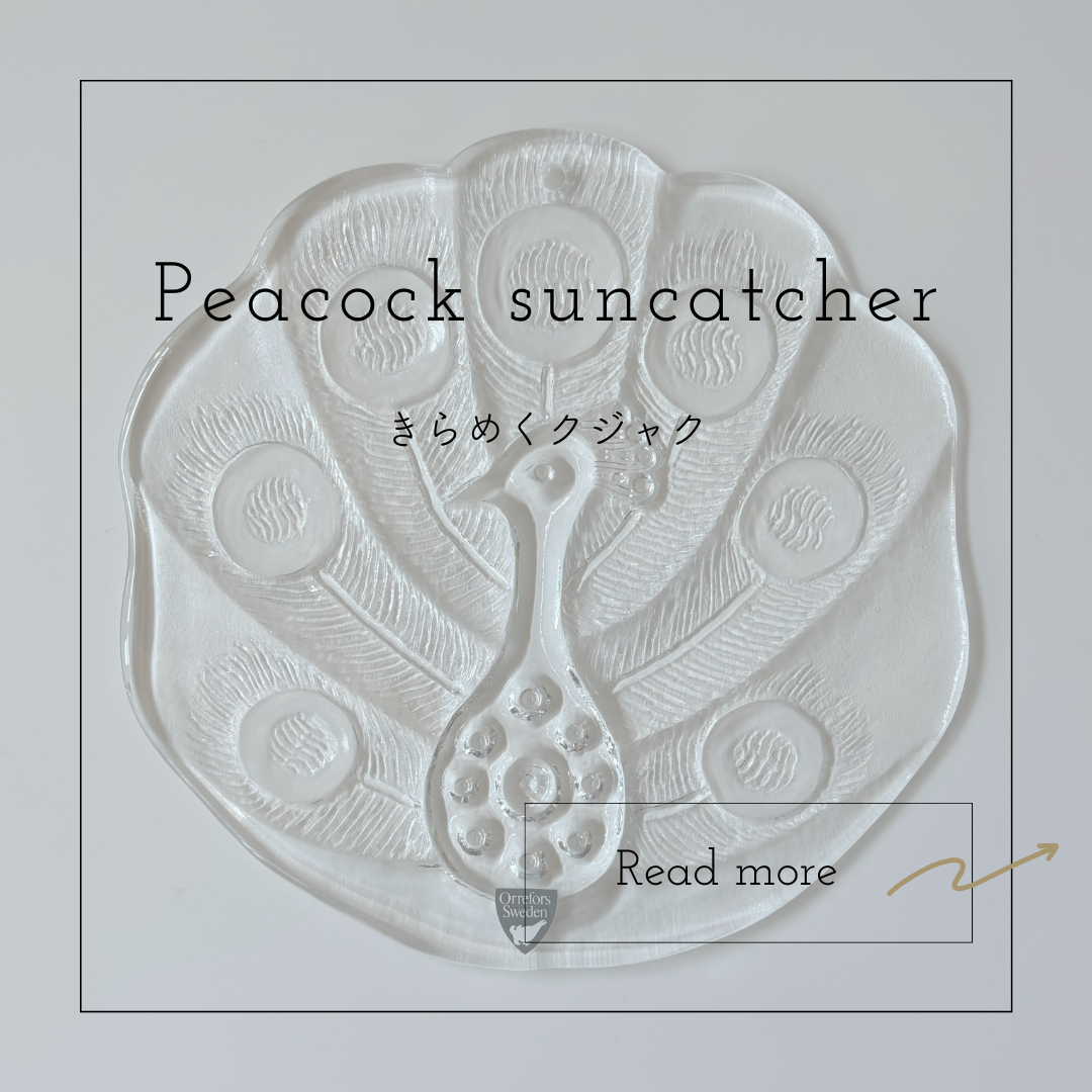 Orrefors （オレフォス） suncatcher peacook │ 北欧 スウェーデン ヴィンテージ サンキャチャー ガラス