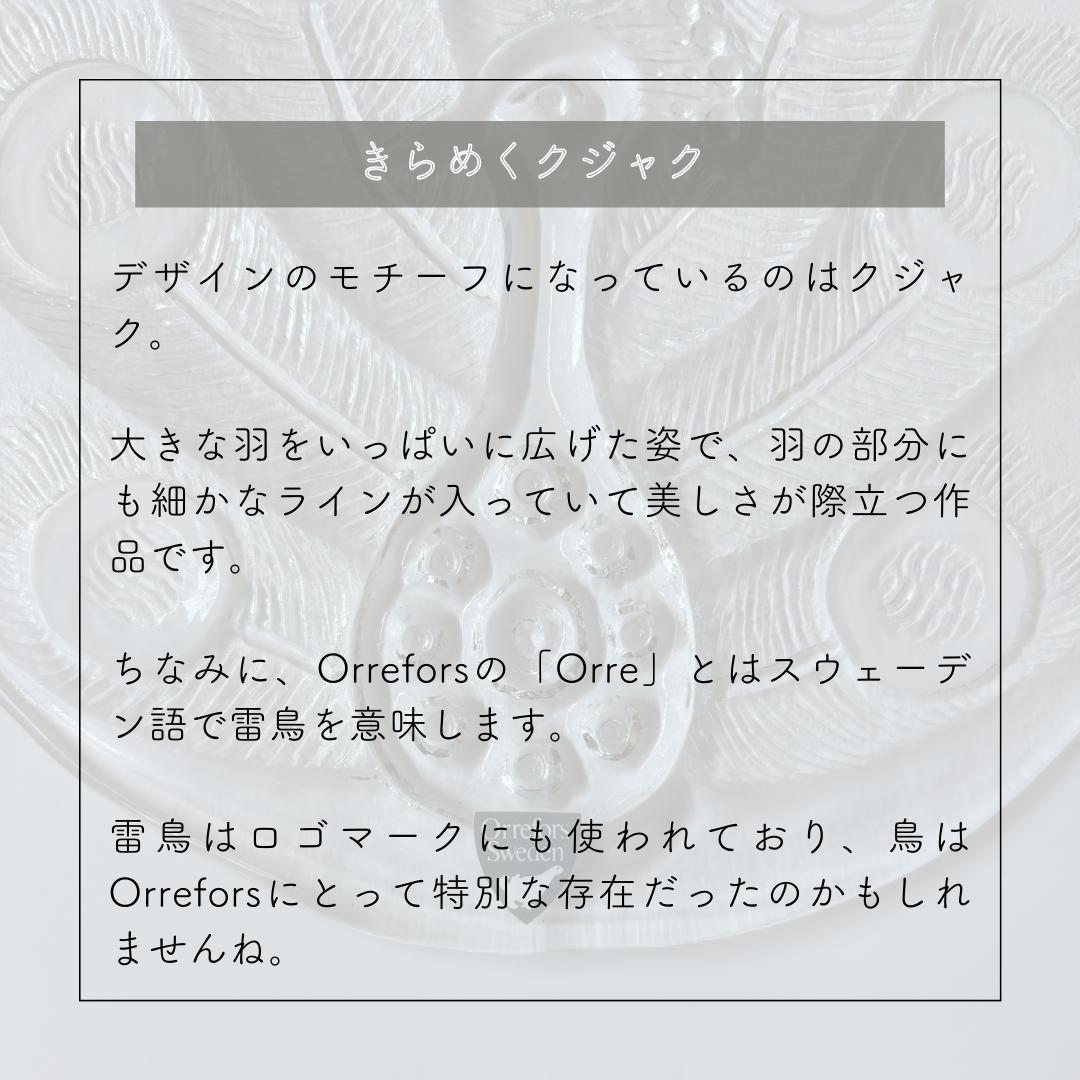 Orrefors （オレフォス） suncatcher peacook │ 北欧 スウェーデン ヴィンテージ サンキャチャー ガラス